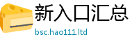 2025新澳天天正版免费观看到新门内部资料免费提供大全(最新章节)